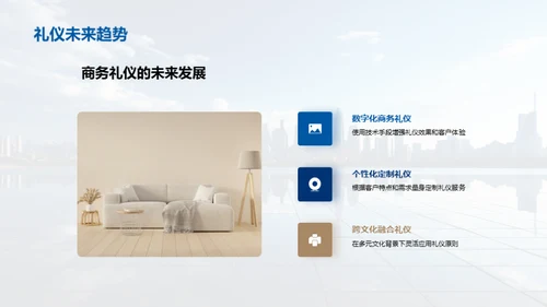 房产行业商务礼仪新纪元