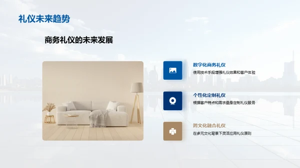 房产行业商务礼仪新纪元
