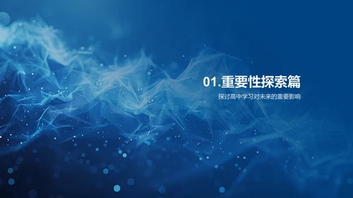 塑造未来的学习路径