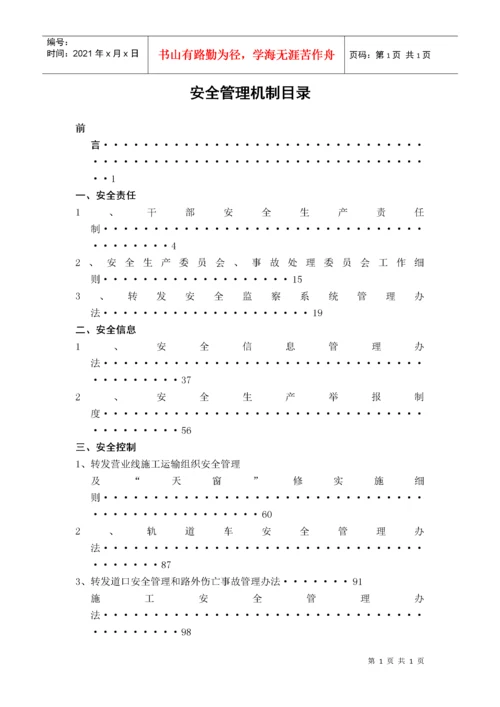 安全管理机制(doc 207).docx