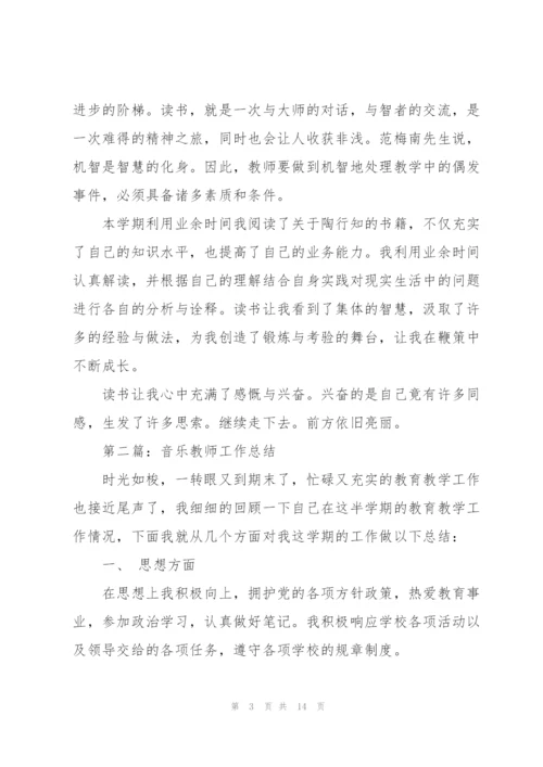 音乐教师专业成长工作总结.docx