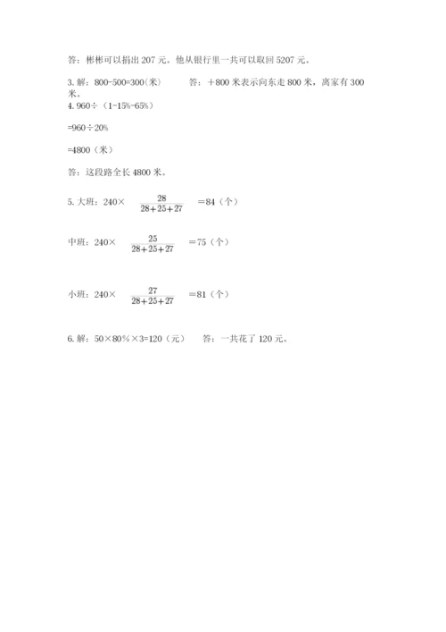 人教版六年级下册数学期末测试卷精品（易错题）.docx