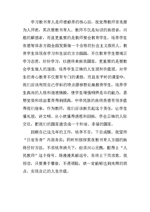 《师德规范校本培训规范教书育人》学习心得体会反思