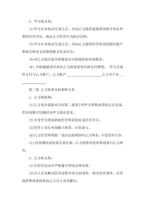 公司挂靠合作协议书