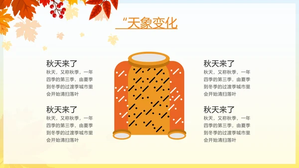 秋天来了银杏树旅游日记秋风季动态PPT