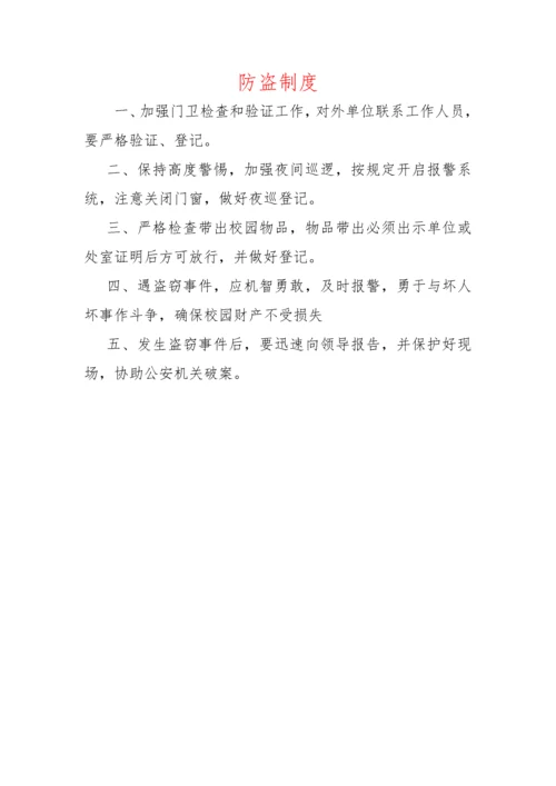 幼儿园安全制度(全).docx