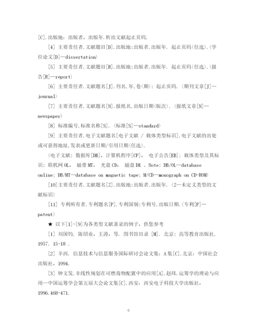 精编之毕业论文的写作方法总结.docx