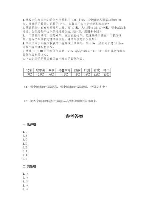 沪教版小学六年级下册数学期末综合素养测试卷精品【有一套】.docx