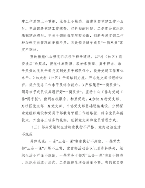 党建巡察整改方案范文(精选6篇).docx