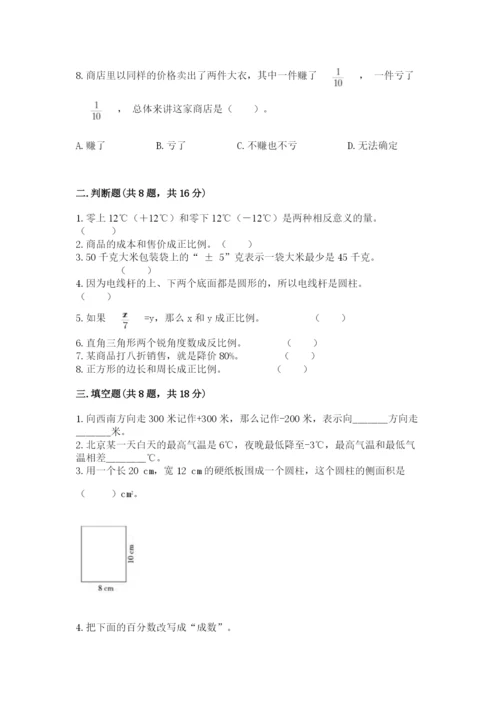 北师大版六年级下册数学 期末检测卷精品附答案.docx