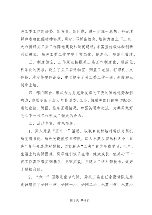 乡镇教育局年度关工委工作总结.docx