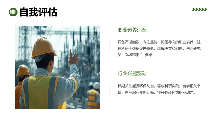 电气工程和自动化专专业大学生求职综合能力展示职业生涯规划