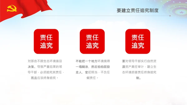 共建生态文明美丽中国世博会讲话PPT模板