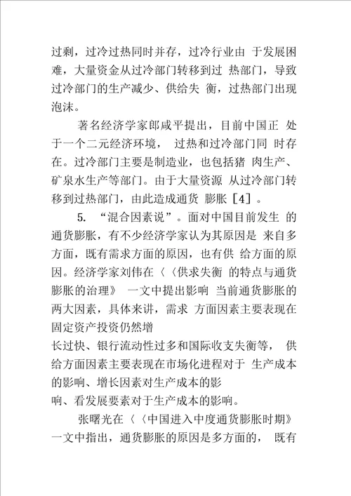 通货膨胀原因