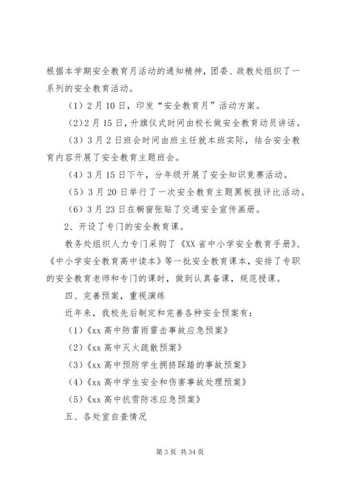 安全自查报告（共9篇） (3).docx