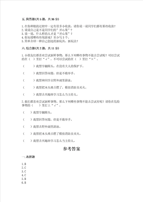 部编版二年级下册道德与法治期中测试卷含完整答案各地真题