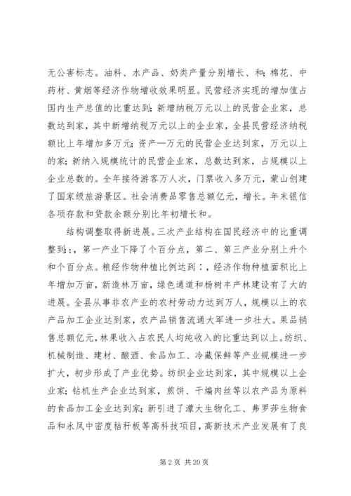 在第十四届人民代表大会第二次会议上的政府工作报告.docx