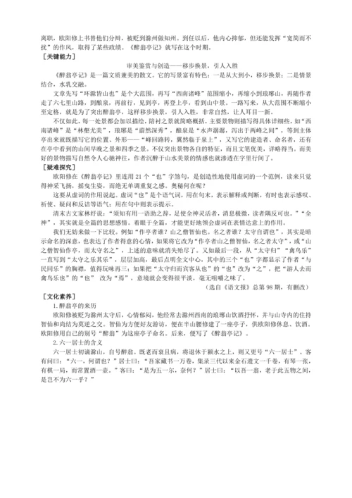 11 醉翁亭记【统编九上语文最新教案含说课】