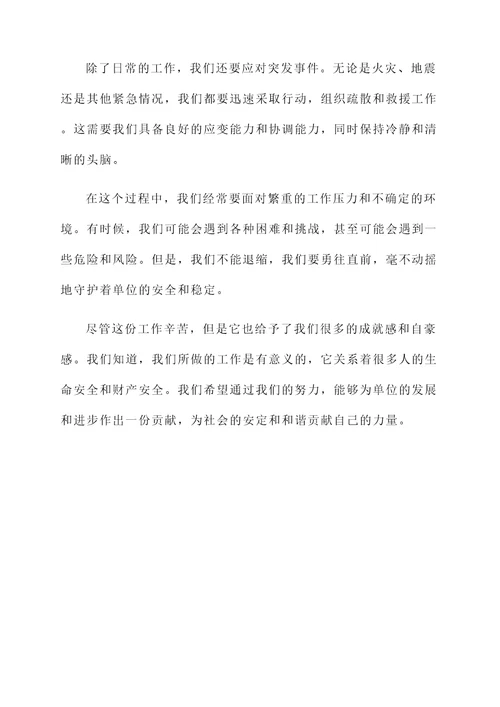 值班辛苦感言