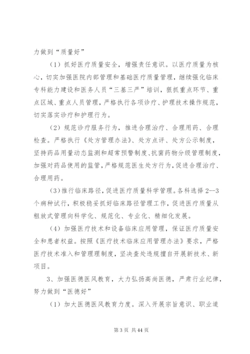 三好一满意实施方案.docx