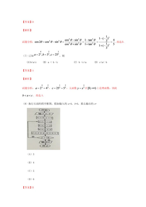 2023年全国普通高等学校统一招生考试文科数学及解答.docx