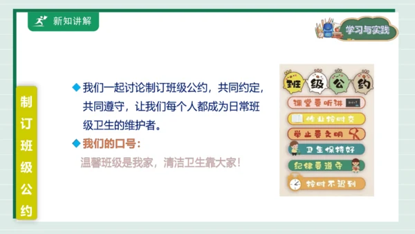 【核心素养目标】主题四 活动四《班级卫生人人做》课件-【东北师大版】《劳动实践》一上
