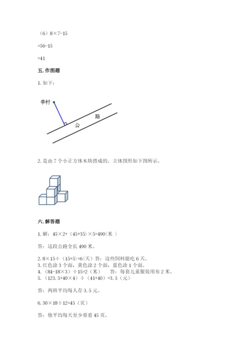 苏教版四年级上册数学期末测试卷【全优】.docx