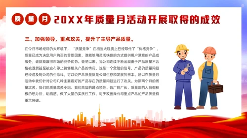 红色党政风质量月活动总结质量月报汇报课件质量月全国质量月