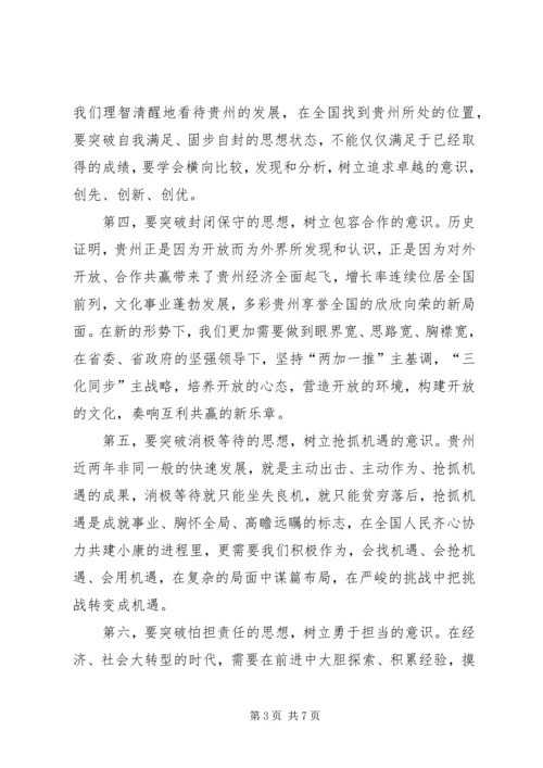在践行“十破十立”中大力推进思想解放 (2).docx