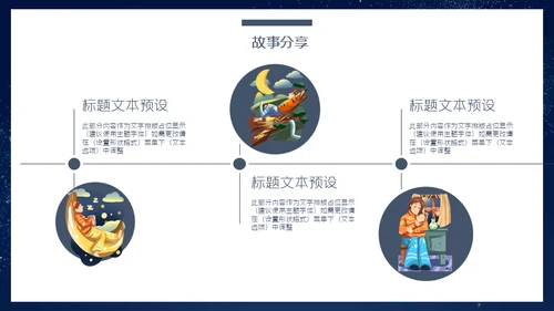 晚安宝贝儿童睡眠通用PPT模板