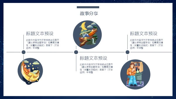 晚安宝贝儿童睡眠通用PPT模板
