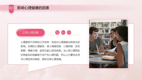与心灵相约与健康同行通用PPT模板