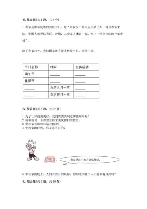 最新部编版二年级上册道德与法治期中测试卷附答案（典型题）.docx