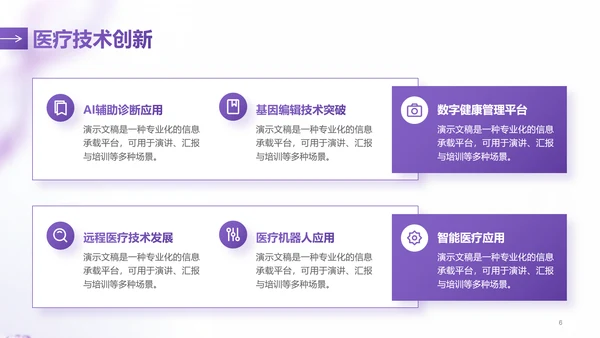 紫色简约风医学医疗行业总结汇报PPT模板