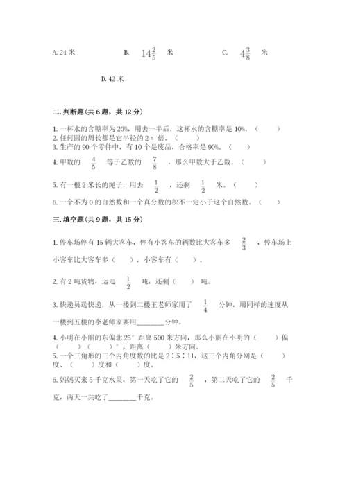 小学数学六年级上册期末测试卷含答案【考试直接用】.docx