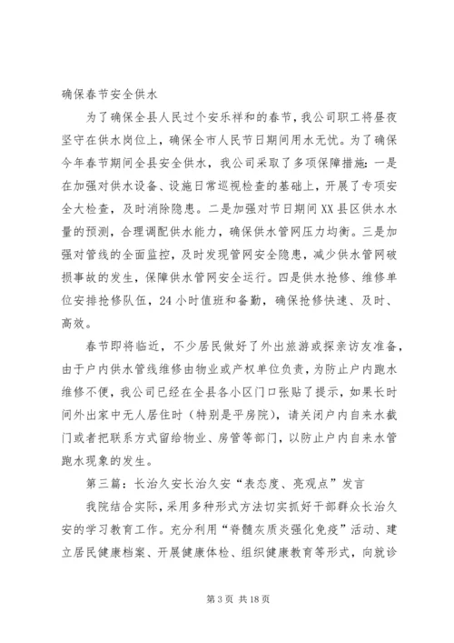 围绕长治久安简报.docx