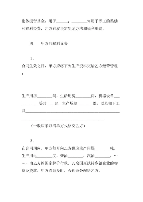 农村国有土地承包合同协议书书修订版