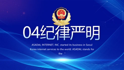 大气公安年终工作总结新年计划PPT动态模板