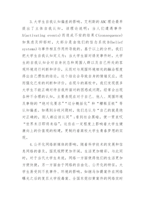 谈正确的人生观价值观的大一思修论文精编.docx