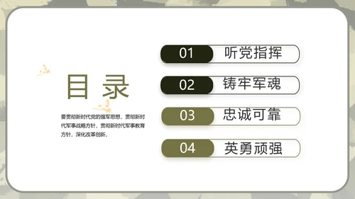 迷彩风军事部队演讲PPT