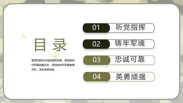 迷彩风军事部队演讲PPT