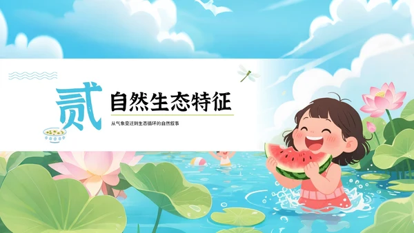 蓝绿色卡通插画风格节气主题小暑PPT