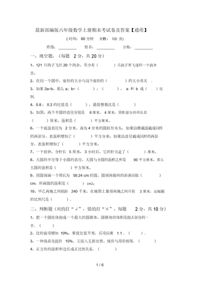 最新部编版六年级数学上册期末考试卷及答案【通用】