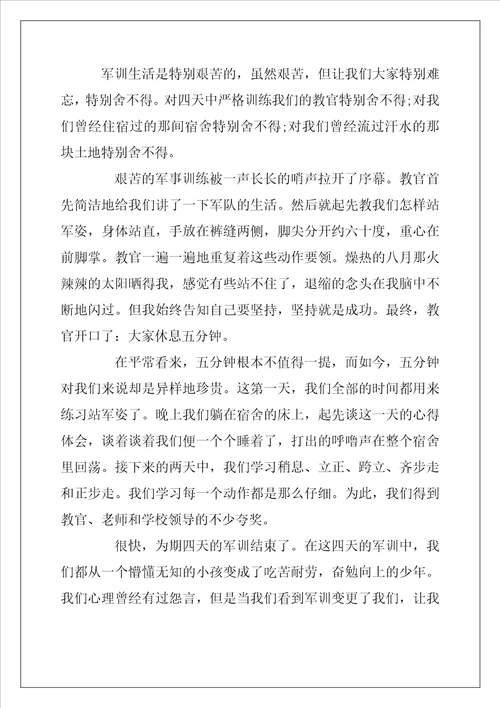 2022年难忘的军训生活的作文600字4篇