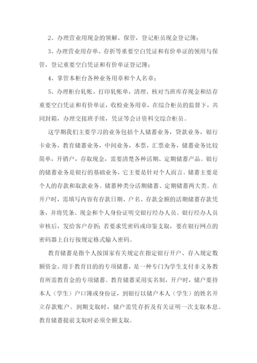 普通银行实习生个人心得体会.docx