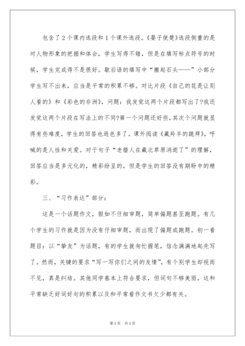 2022五年级语文期末考试质量分析报告.docx