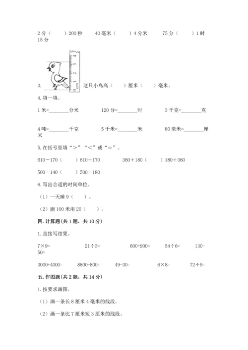人教版三年级上册数学期中测试卷学生专用.docx