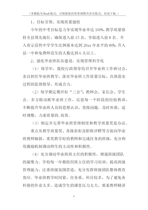 初三教师会议校长讲话稿.docx