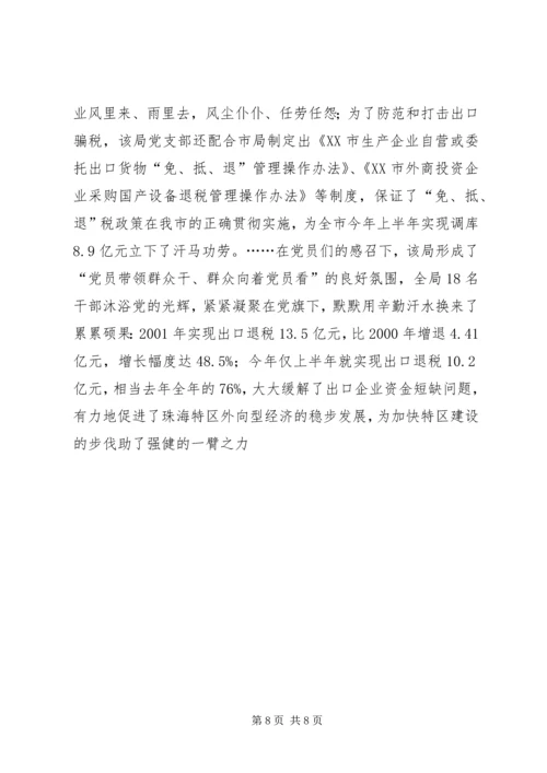 先进集体事迹材料(3).docx