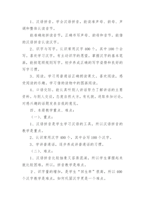 一年级语文学科教学计划.docx